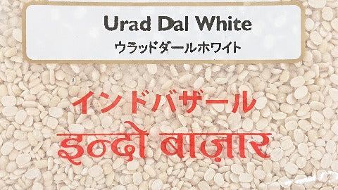 Urad Dal White Split 1kg